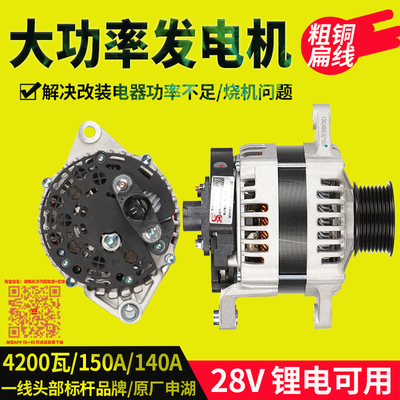 乘龙H5M3M5H7玉柴6J申湖150A140A扁线大功率防烧锂电池空调发电机