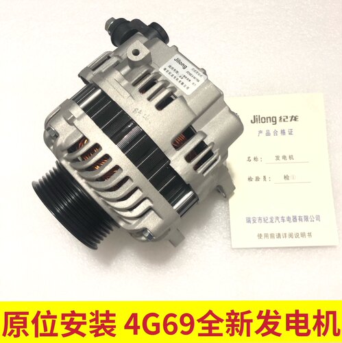 适用吉利帝豪EC820三菱戈蓝欧蓝德4G69比亚迪F6 S6 M6 2.4发电机