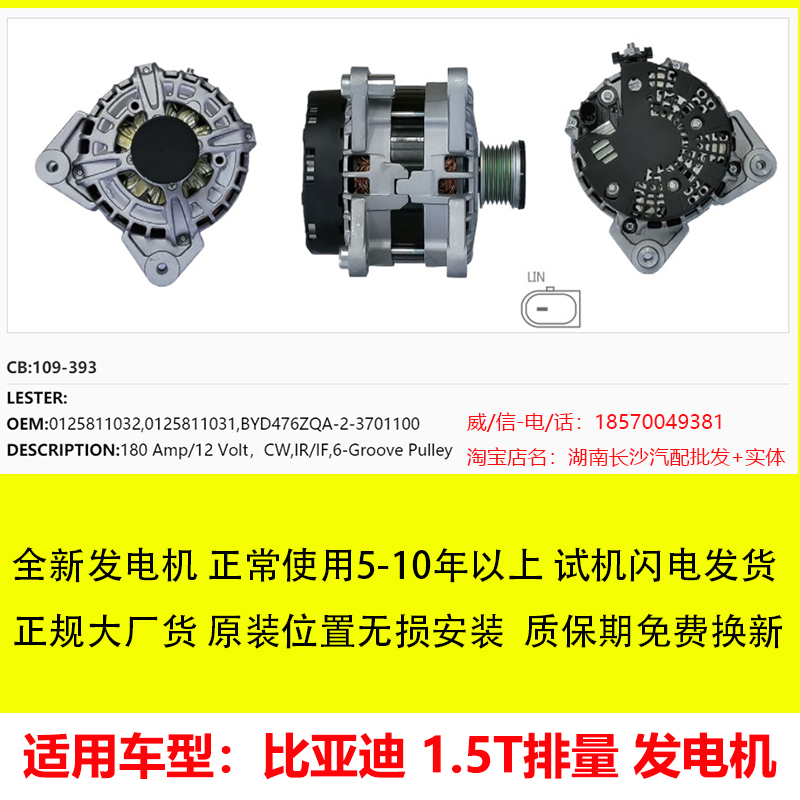 适用比亚迪秦宋速锐G6唐S7 S8 140A 180A 476ZQA发动机1.5T发电机
