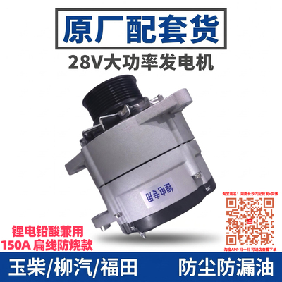 JFZ2703F原厂150A乘龙H5H7M3玉柴6MK/MS2L2-3701100大功率发电机