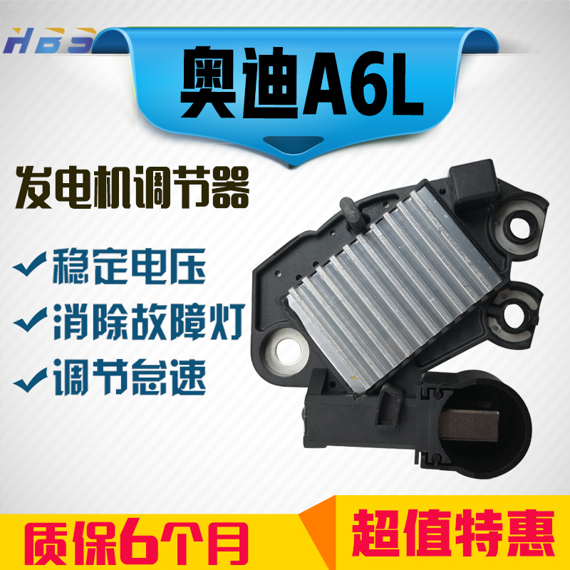 适用奥迪A6L 1.8T 2.0 2.4 2.8 3.0 A7 A5奔驰汽车发电机调节器