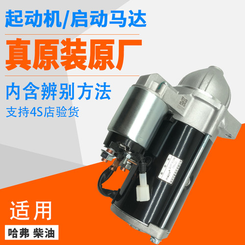 适用哈弗H3H5H6H7H8H9长城风骏2.0皮卡QDJ1311原厂起动机启动马达