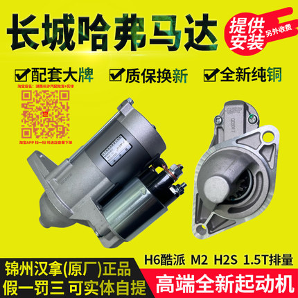 原装原厂长城哈弗H6H2M61.5T/112022/3708100XEG90起动机启动马达