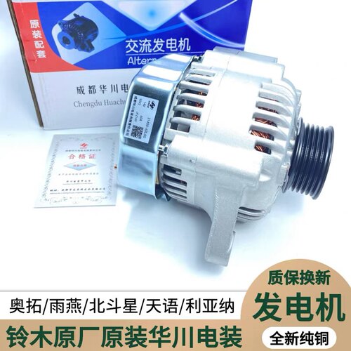 假一罚三原厂铃木发电机华川电装