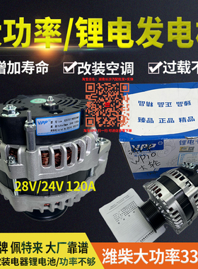 原厂佩特来潍柴AVIH2080-VPP/G37311N003N024V120A原装锂电发电机