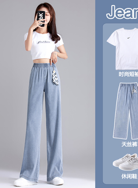 天丝牛仔阔腿裤女松紧腰显瘦2025夏季薄款宽松直筒垂感冰丝拖地裤