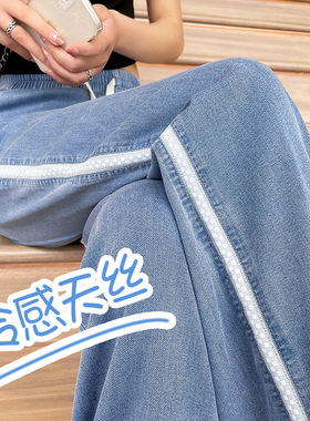 天丝牛仔裤女夏季2025年新款春秋裤子高腰垂感直筒冰丝阔腿裤女夏