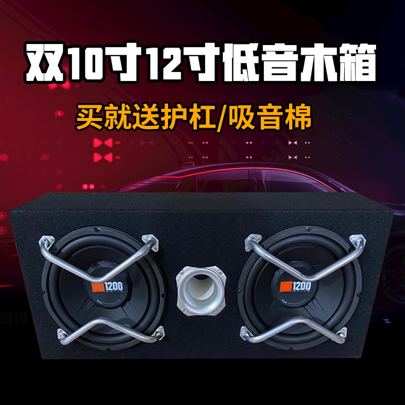 新品汽车低音炮喇叭音箱空箱木箱试音箱双10寸12寸连体低音炮箱体