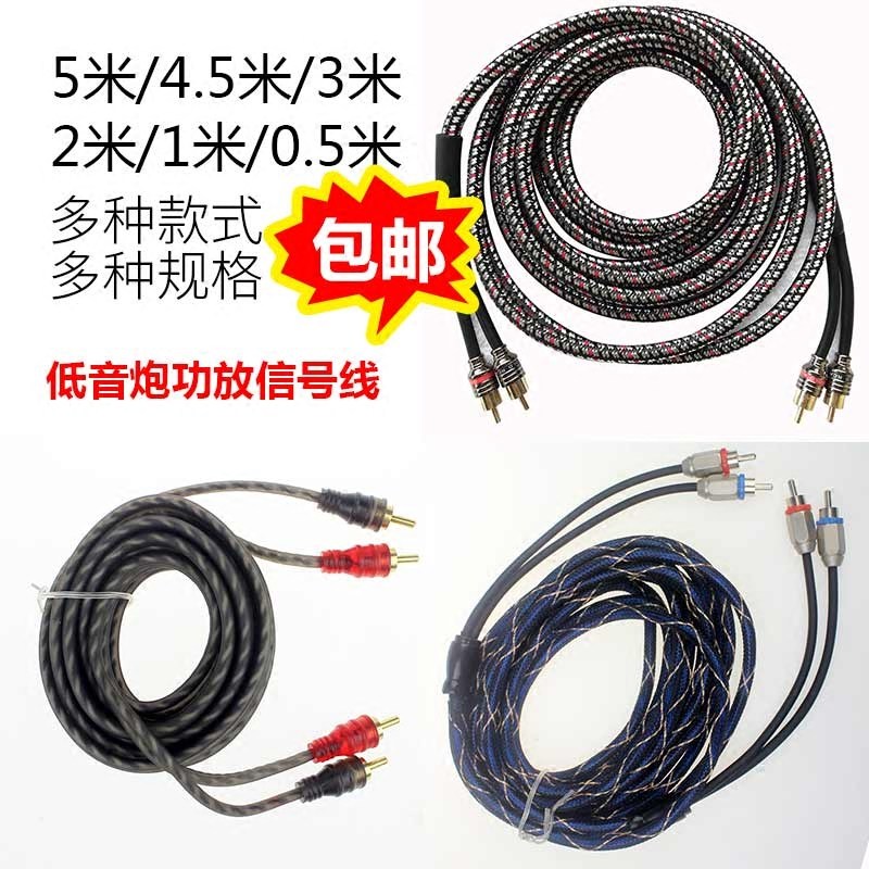 汽车音响车载功放低音炮双莲花音频连接线材5米纯铜音频信号RCA线