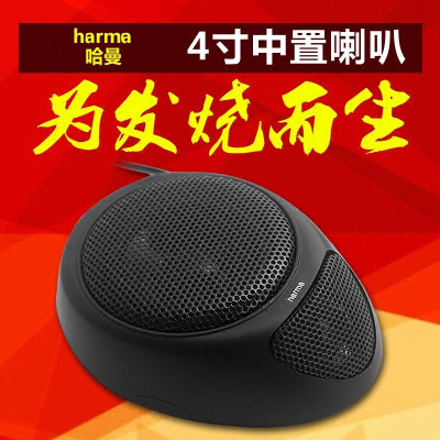 正品哈曼通用型中置升级板喇叭
