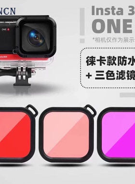 insta360one r徕卡一英寸4k防水壳滤镜保护壳粉色红色紫色滤镜