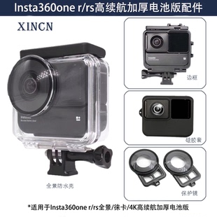 insta360 one rs高续航电池防水壳保护镜oner边框兔笼硅胶套配件