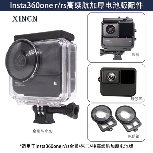 insta360onersr高续航防水壳