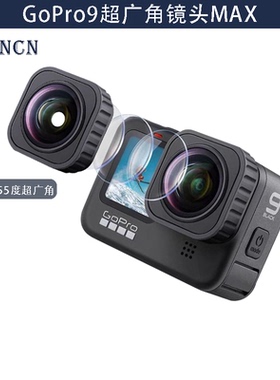 gopro hero 10 9 max镜头选组配件max运动相机超广角可更换镜头