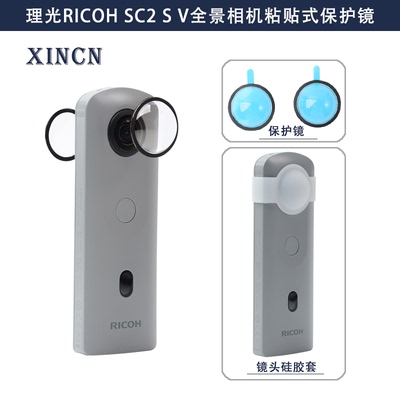 理光粘贴式保护镜保护盖