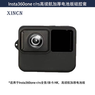 insta360 one rs长高续航加厚电池硅胶套one r全景徕卡4k保护套配