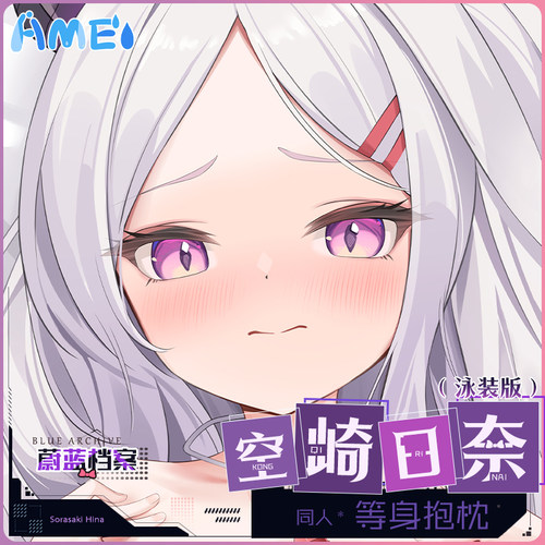 雨天爱丽丝蔚蓝档案二次元泳装空崎日奈定制动漫等身抱枕人形枕套