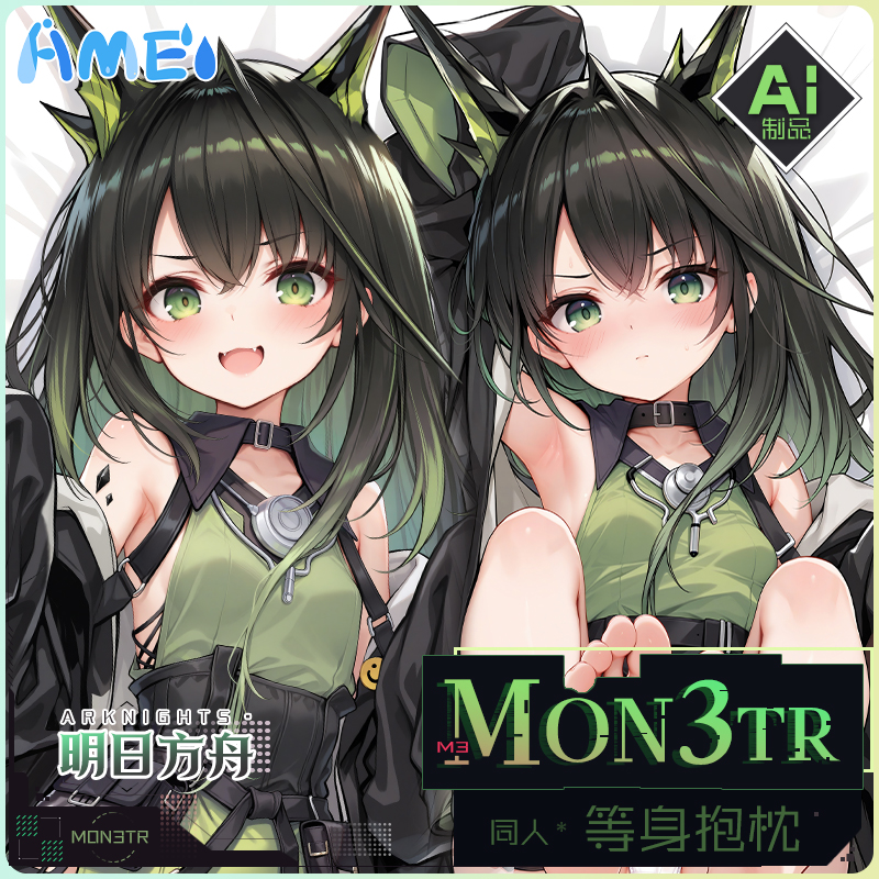 雨天爱丽丝游戏周边明日方舟mon3tr等身抱枕成人二次元人形枕套