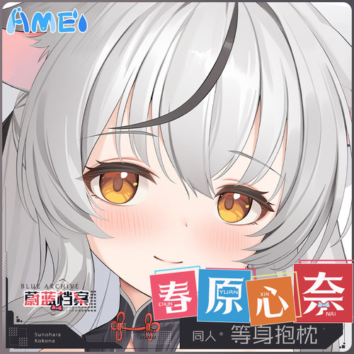 雨天爱丽丝蔚蓝档案游戏二次元春原心奈定制动漫等身抱枕人形枕套