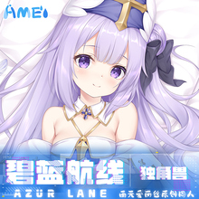 雨天爱丽丝碧蓝航线周边独角兽动漫抱枕二次元人形枕套等身抱枕