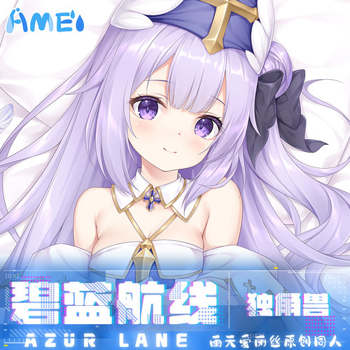雨天爱丽丝碧蓝航线周边独角兽动漫抱枕二次元人形枕套等身抱枕
