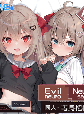 雨天爱丽丝动漫虚拟Neuro-sama二次元人形宅男枕套等身成人抱枕