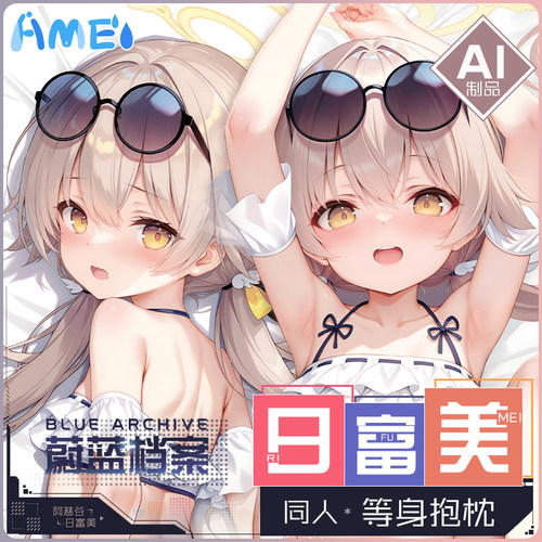 雨天爱丽丝游戏周边蔚然档案日富美等身抱枕二次元人形枕套