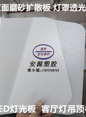 PS磨砂扩散板乳白色灯箱板led灯光片PC磨砂扩散板冬瓜白透光板