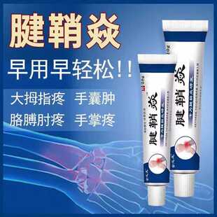 腱鞘炎手指手腕关节痛劳损扭伤筋骨疼痛消肿凝胶僵直麻木弹响鼓包