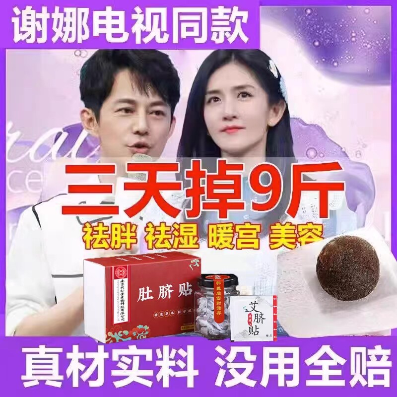 正品艾脐贴谢娜同款祛湿神器
