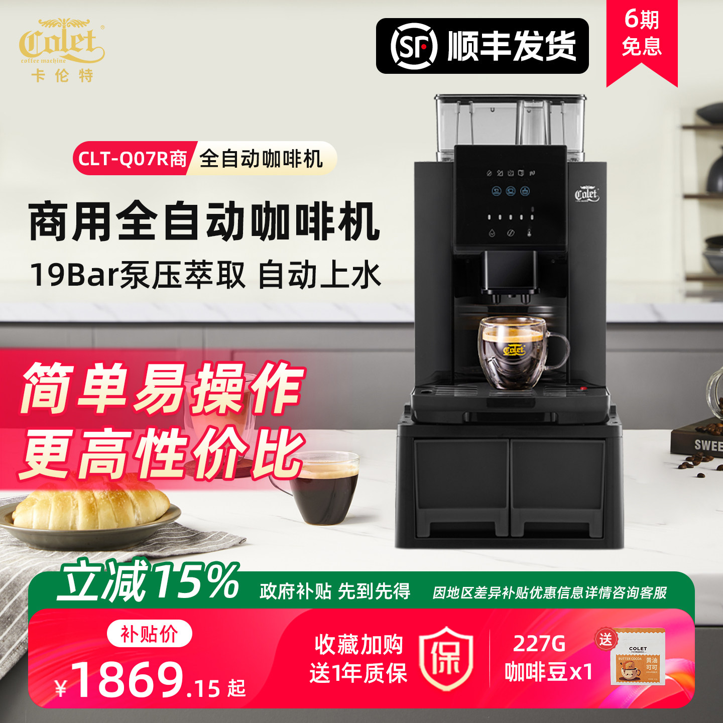 卡伦特触屏全自动办公室酒店研磨一体家用美式浓缩意式商用咖啡机