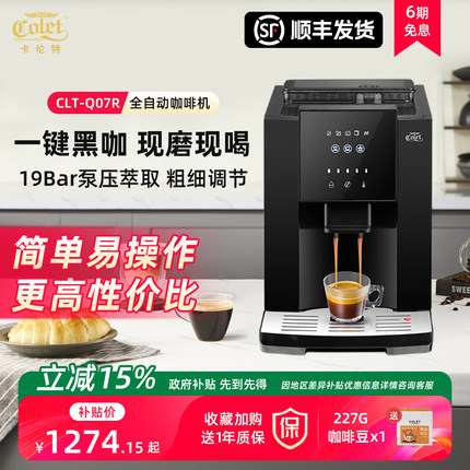 卡伦特全自动办公室研磨一体家用美式浓缩意式现磨小型咖啡机礼品