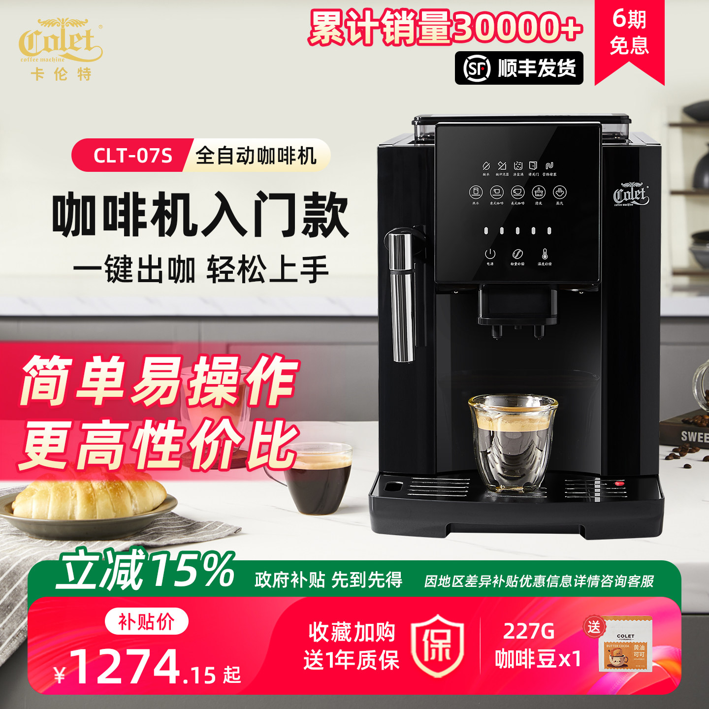 【补贴15%】卡伦特全自动咖啡机一体家用奶泡美式意式小型咖啡07S
