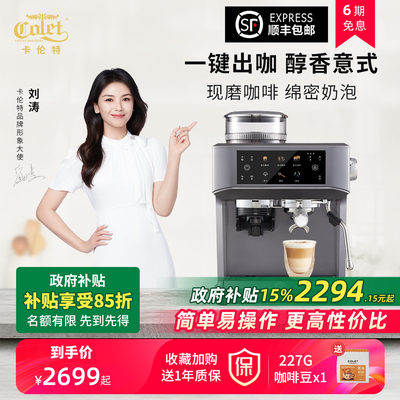 卡伦特意式全半自动家用小型