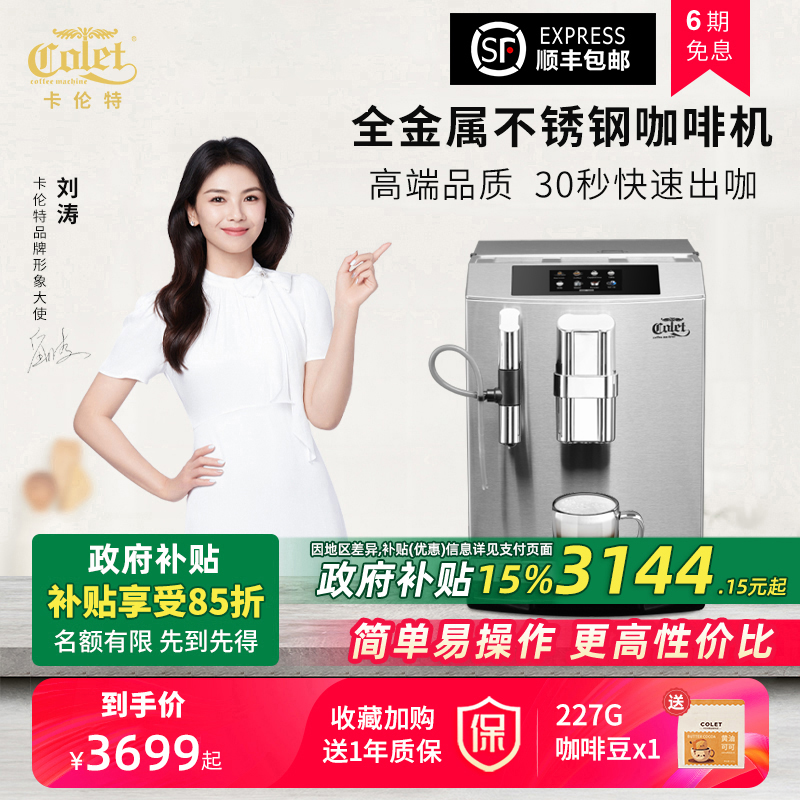 卡伦特全自动咖啡机一键式