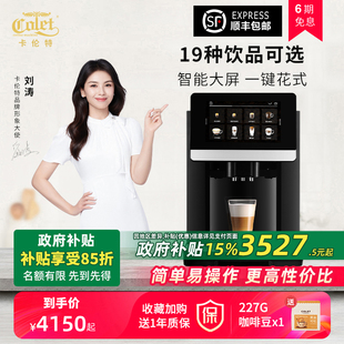 卡伦特触屏智能咖啡机研磨一体家用全自动美式 办公室 意式 大屏花式