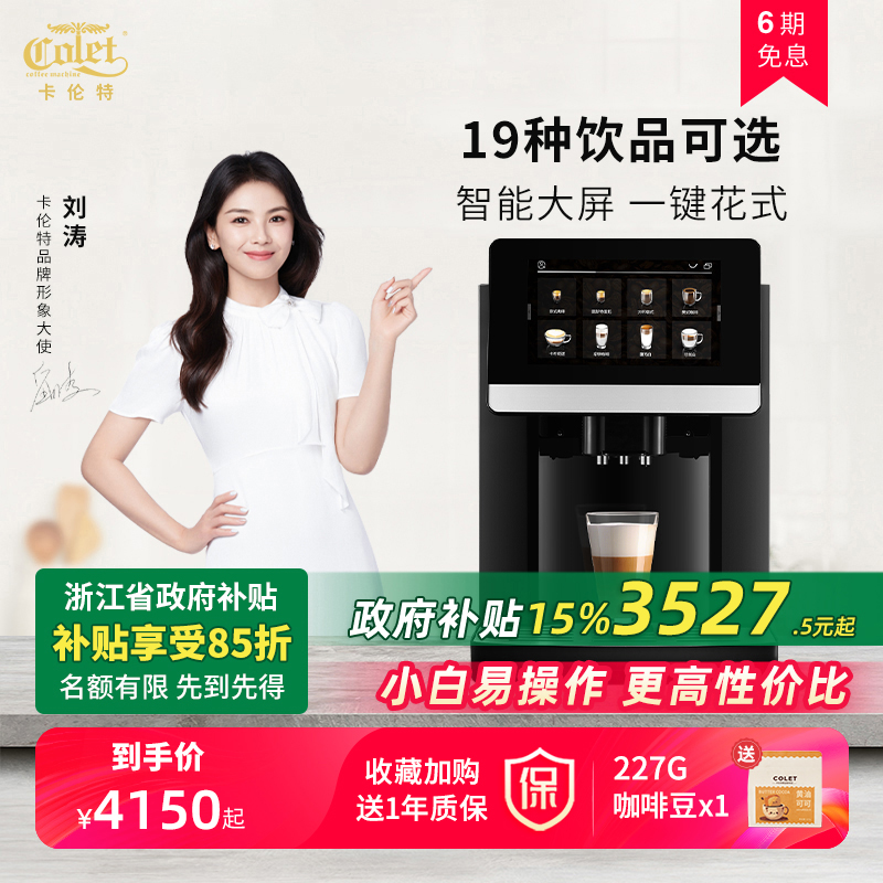 卡伦特智能全自动一键拉花现磨