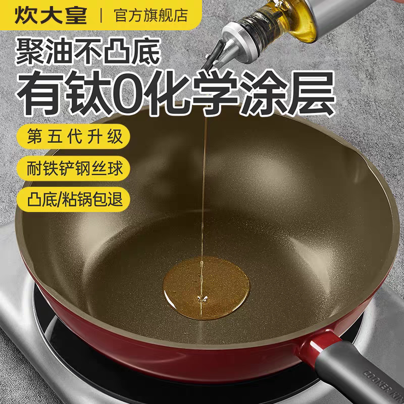 炊大皇有钛无涂层炒菜锅不粘聚油不凸平底耐铁铲无氟健康家用厨具
