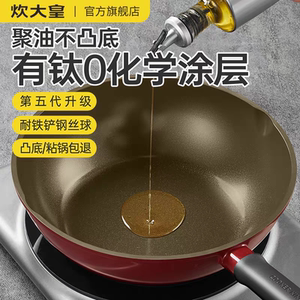 炊大皇有钛无涂层炒菜锅不粘聚油不凸平底耐铁铲无氟健康家用厨具