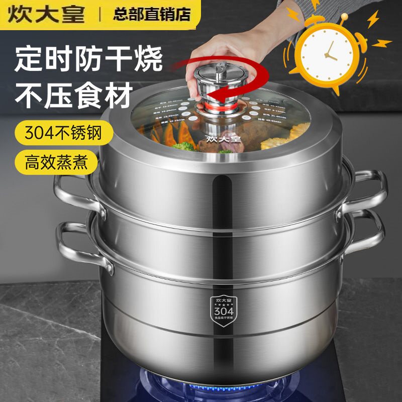 炊大皇计时器定时304不锈钢蒸锅家用三层加厚加高食品级大容量