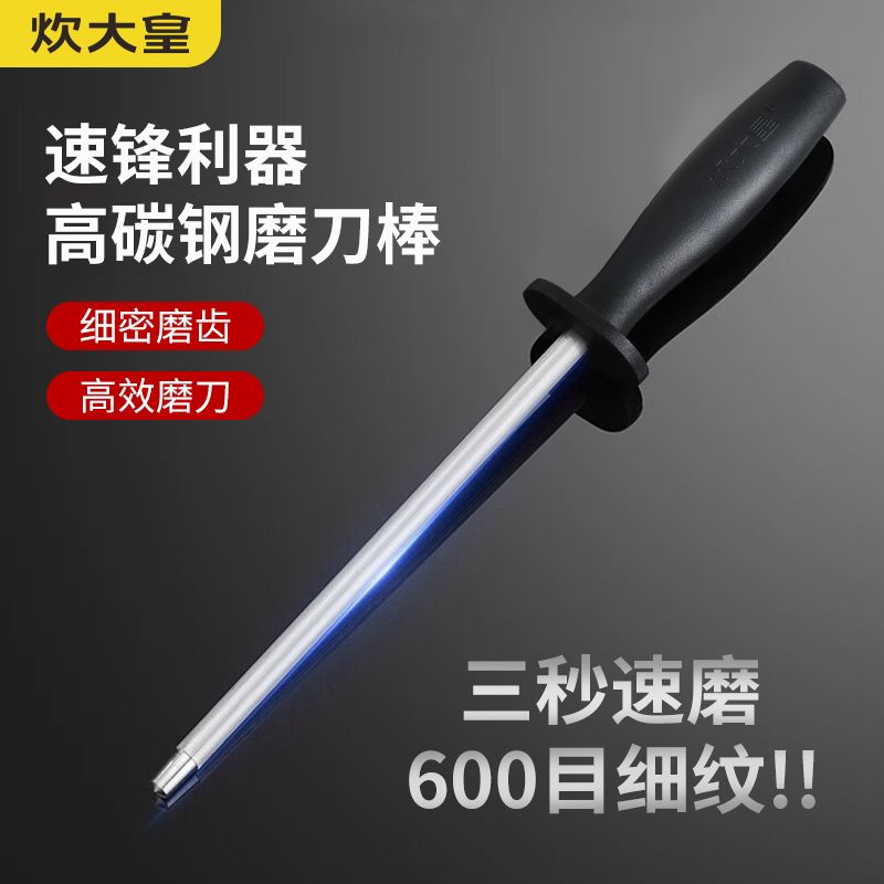 炊大皇磨刀神器家用磨刀棒厨房小工具菜刀磨刀器屠夫专用磨刀棍