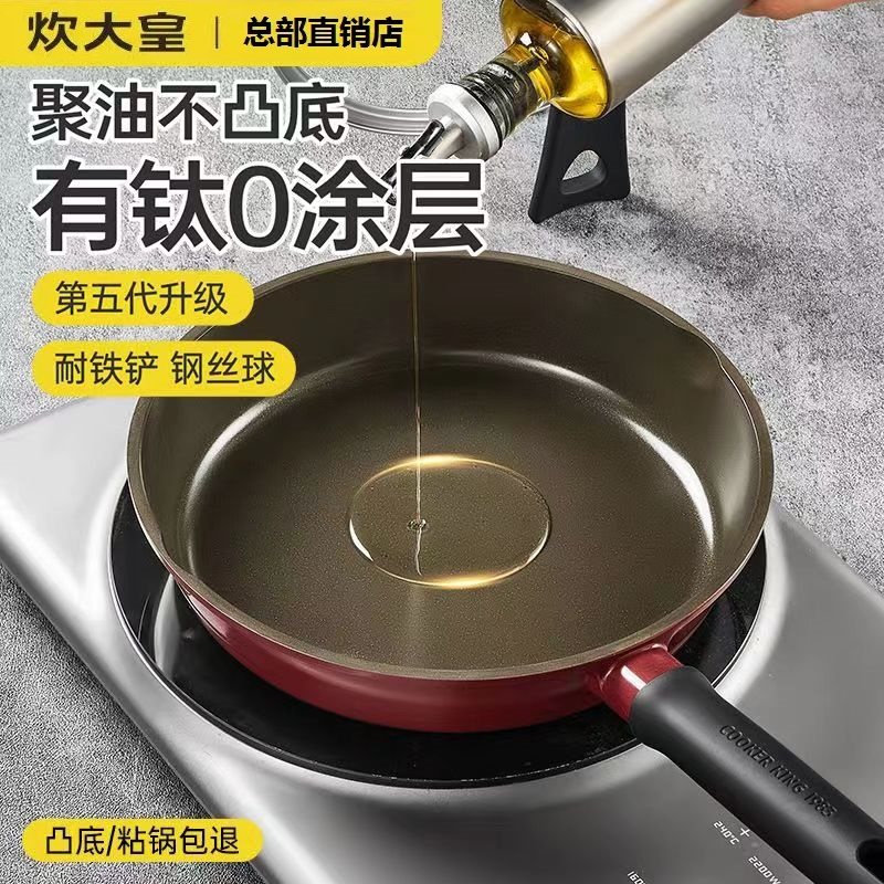 炊大皇有钛无涂层不粘锅聚油不凸平底锅牛排煎锅炒菜锅耐铁铲无氟,厨房/烹饪用具,煎锅/平底锅,淘宝优惠券,粉丝福利购,淘宝优惠卷