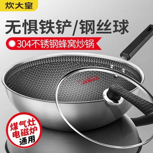 炊大皇304不锈钢炒锅不粘锅多层家用平底锅蜂巢炒菜锅明火电磁炉