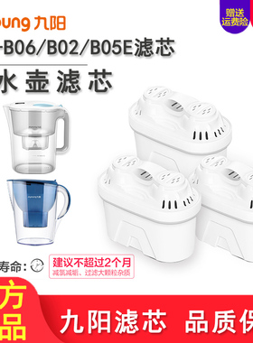 九阳自来水滤水壶b06/b02/b05e净水壶滤芯家用厨房净水杯原装滤芯