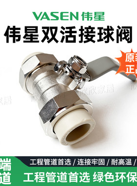 伟星PPR双活接球阀灰色