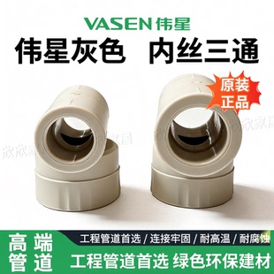 伟星灰色PPR铜 内丝三通阴螺纹三通20/25/32（4分/6分/1寸丝牙）