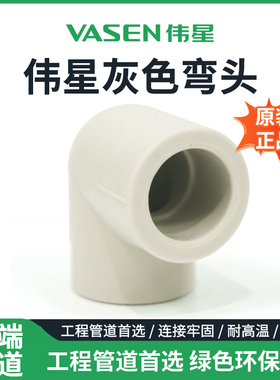 伟星灰色PPR管件弯头20/25/32/40/50/63等径弯头 90度弯头正品