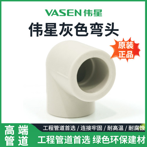 伟星灰色PPR弯头90度直角弯头