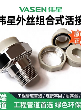 伟星灰色PPR冷热水管配件20---63活接外丝活接铜外丝组合式活接