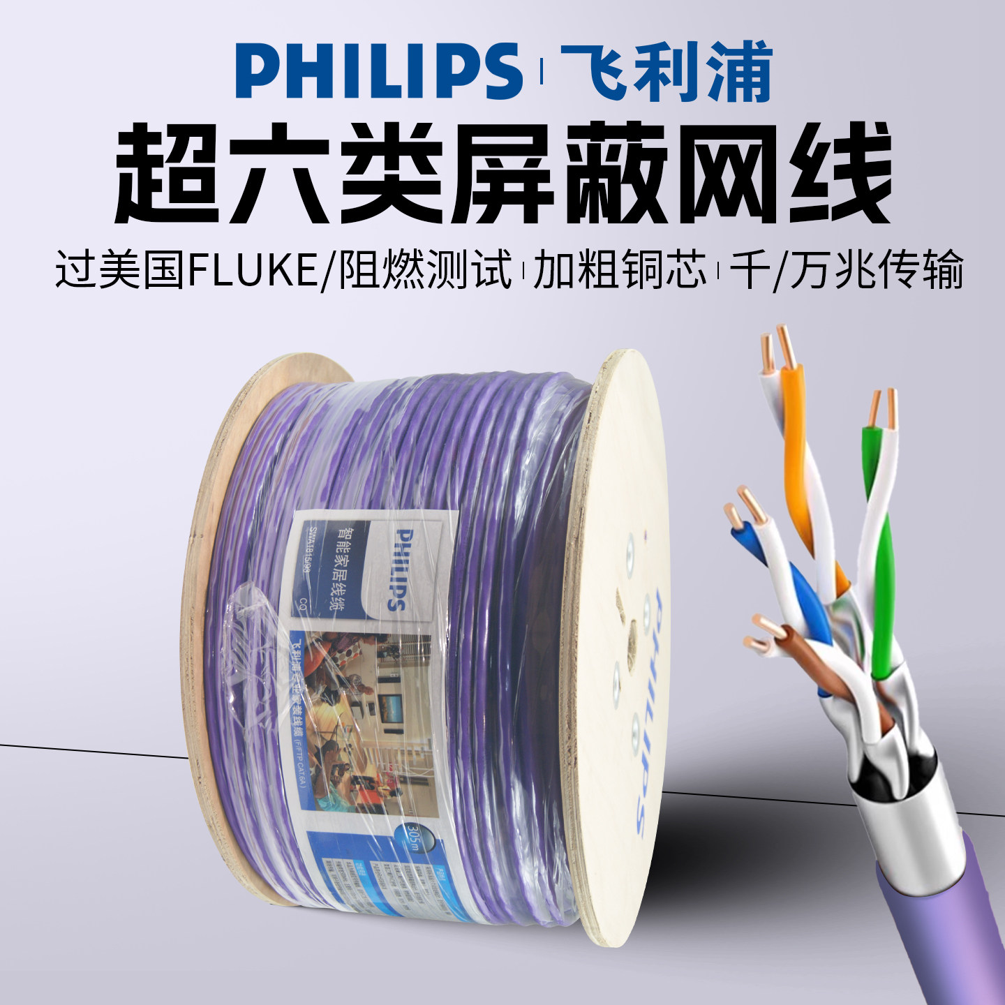 飞利浦超六类双屏蔽网线工程家用CAT 6A纯铜网线百米万兆双绞线